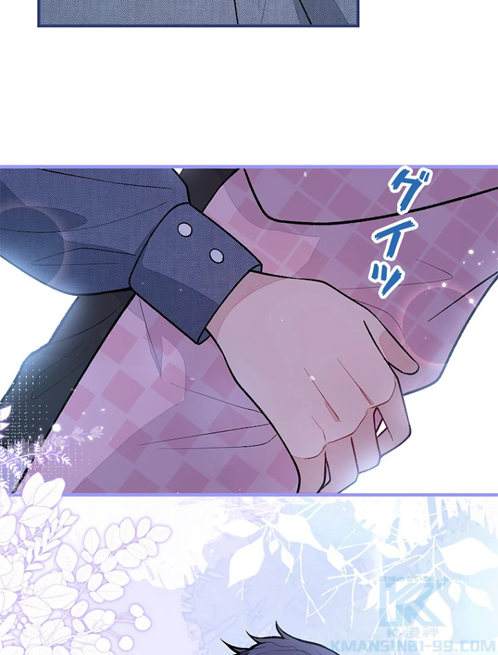 推しを拒んだらトレンド入りしました 143話 - 4