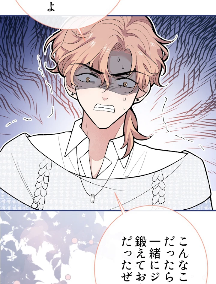 推しを拒んだらトレンド入りしました 151話 - 38