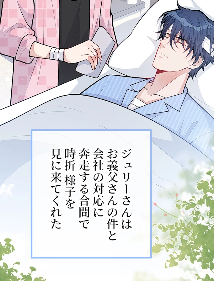 推しを拒んだらトレンド入りしました 148話 - 29