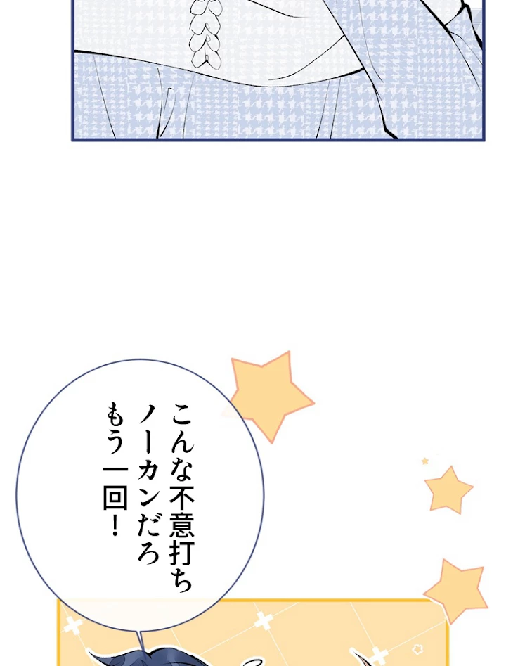 推しを拒んだらトレンド入りしました 149話 - 36