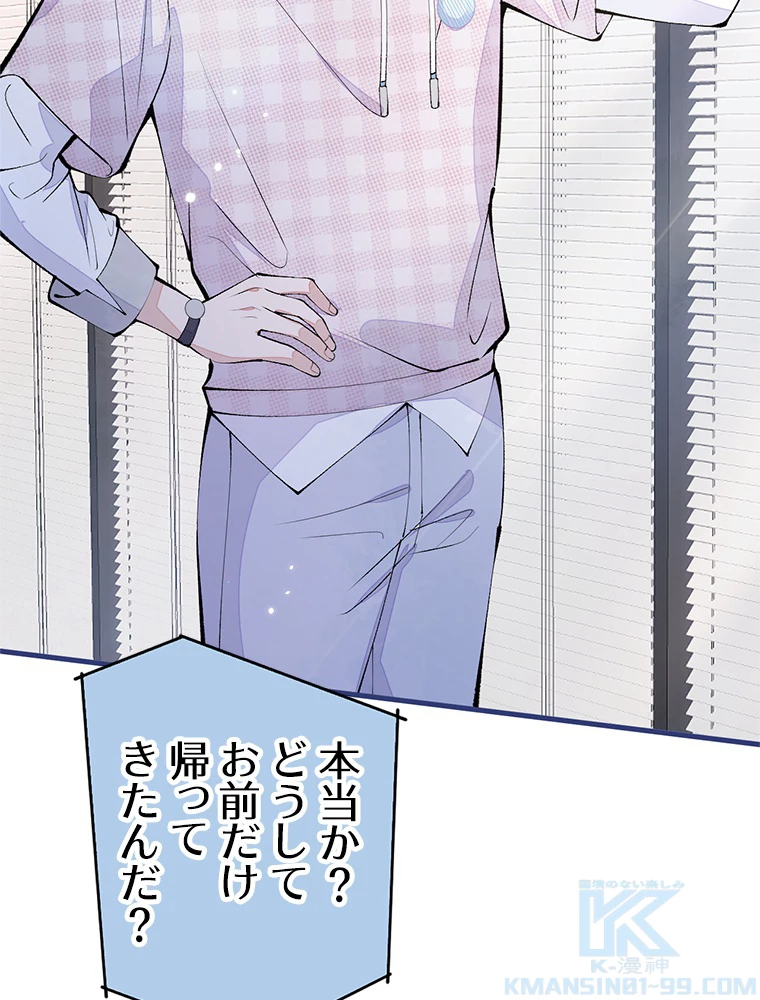 推しを拒んだらトレンド入りしました 156話 - 52