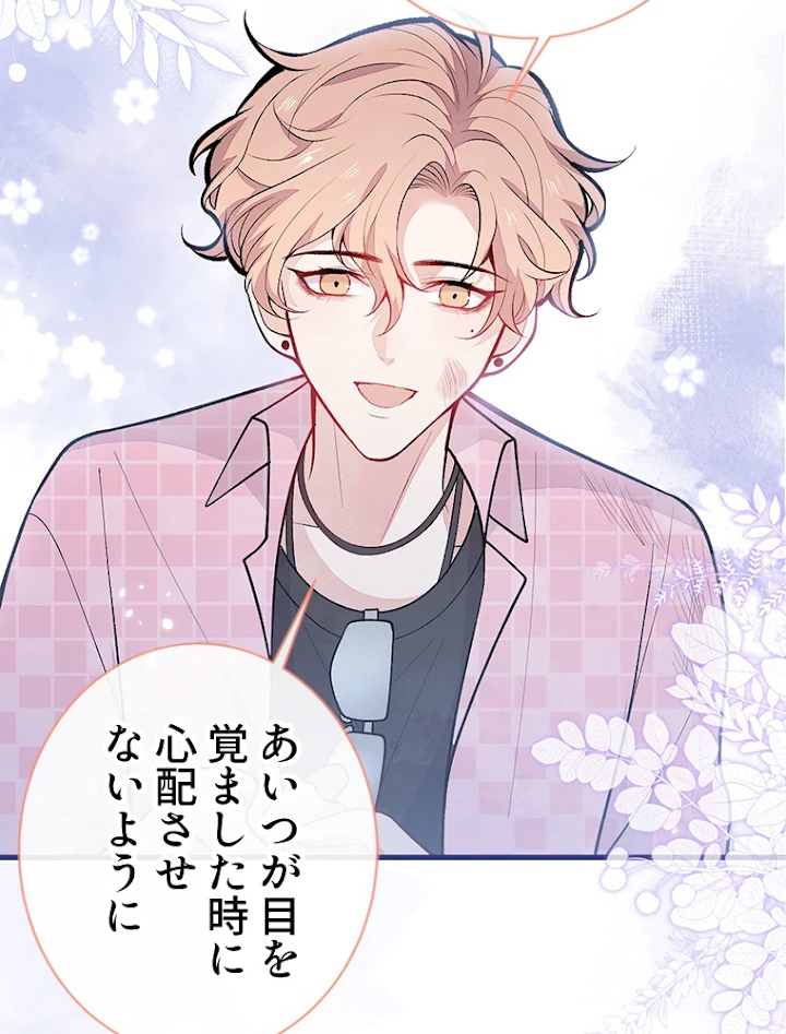 推しを拒んだらトレンド入りしました 147話 - 15