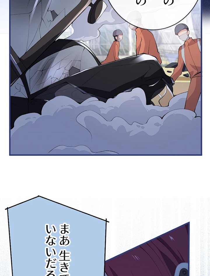 推しを拒んだらトレンド入りしました 146話 - 15