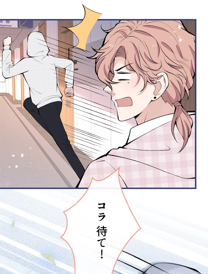 推しを拒んだらトレンド入りしました 152話 - 45