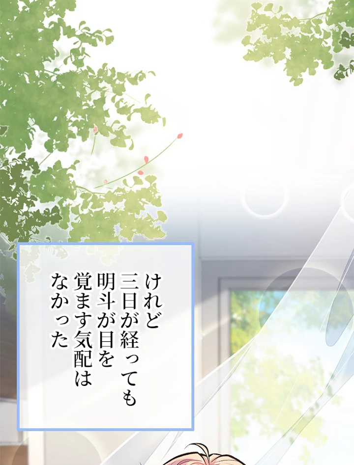 推しを拒んだらトレンド入りしました 148話 - 30