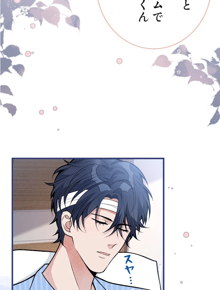 推しを拒んだらトレンド入りしました 151話 - 39