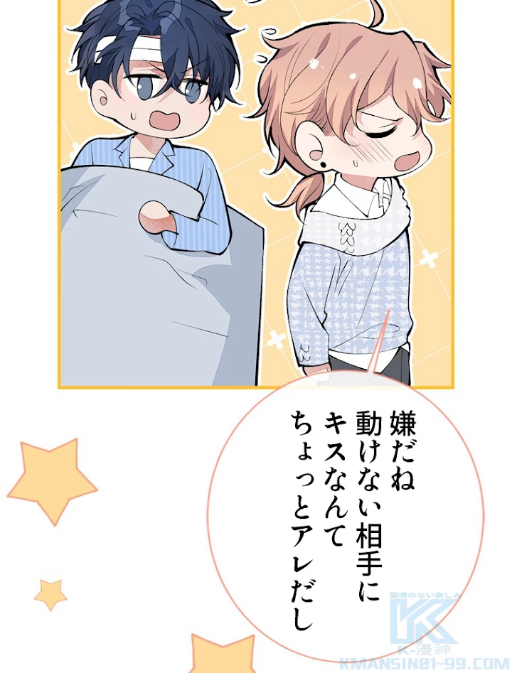 推しを拒んだらトレンド入りしました 149話 - 37