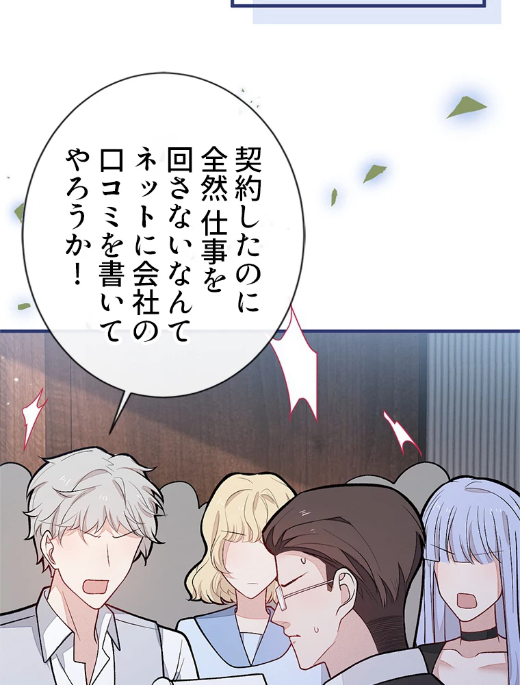 推しを拒んだらトレンド入りしました 153話 - 45