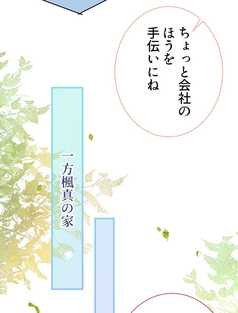 推しを拒んだらトレンド入りしました 156話 - 53