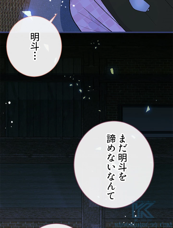 推しを拒んだらトレンド入りしました 144話 - 10