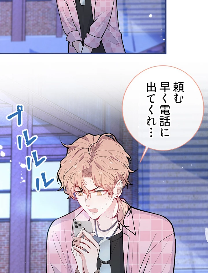 推しを拒んだらトレンド入りしました 145話 - 11