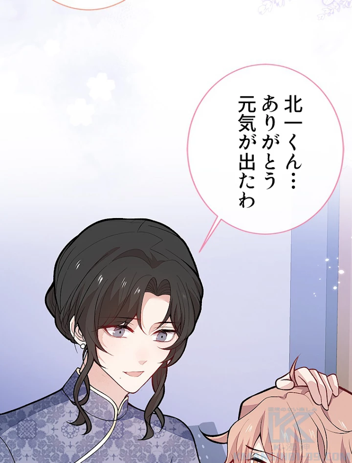 推しを拒んだらトレンド入りしました 147話 - 16