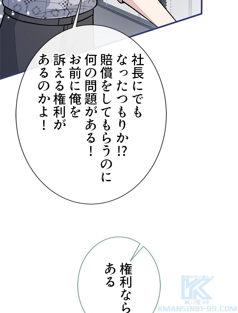 推しを拒んだらトレンド入りしました 154話 - 49