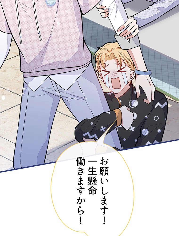 推しを拒んだらトレンド入りしました 155話 - 51