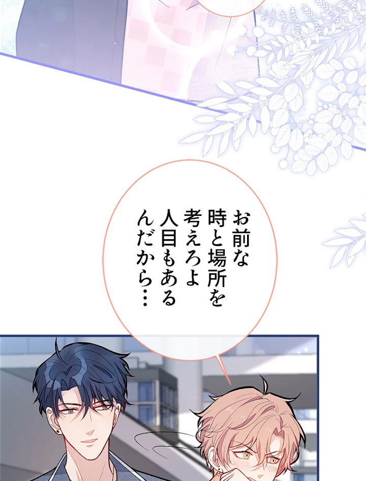 推しを拒んだらトレンド入りしました 143話 - 6