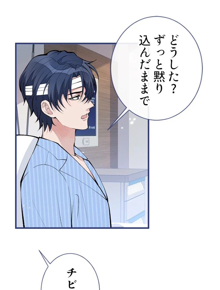 推しを拒んだらトレンド入りしました 150話 - 38