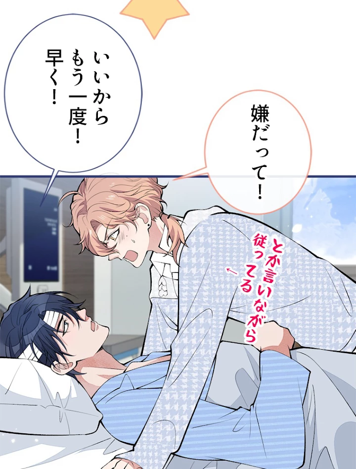 推しを拒んだらトレンド入りしました 149話 - 38