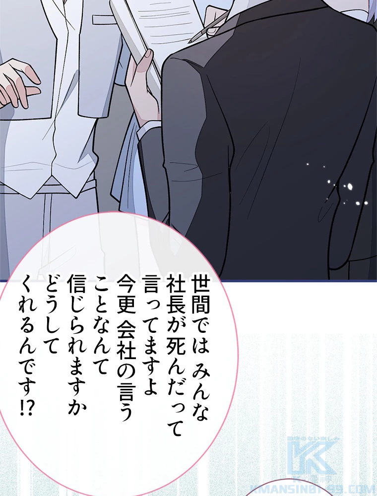 推しを拒んだらトレンド入りしました 153話 - 46