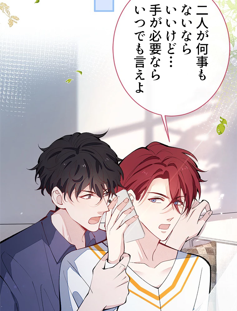 推しを拒んだらトレンド入りしました 156話 - 54