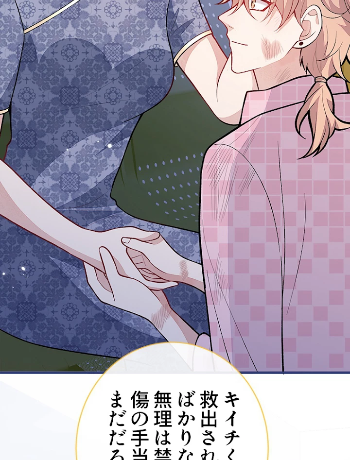 推しを拒んだらトレンド入りしました 147話 - 17