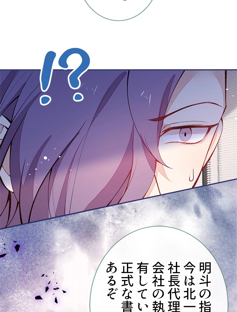 推しを拒んだらトレンド入りしました 154話 - 50