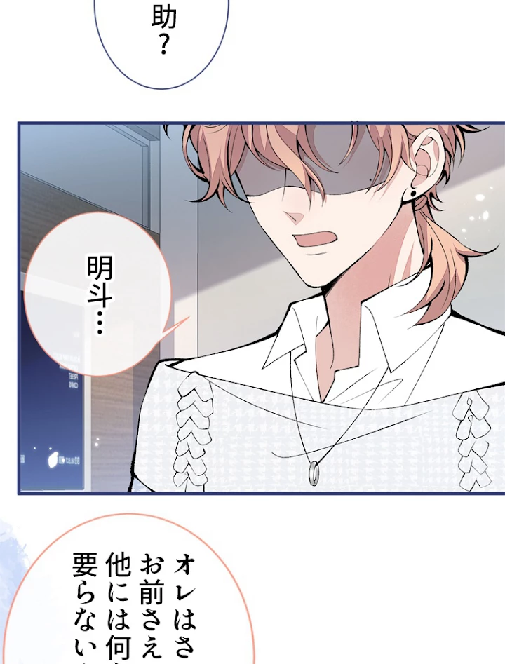 推しを拒んだらトレンド入りしました 150話 - 39