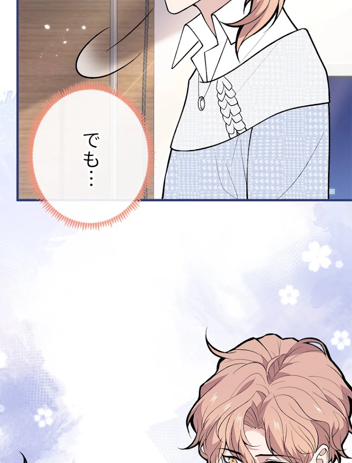 推しを拒んだらトレンド入りしました 151話 - 41