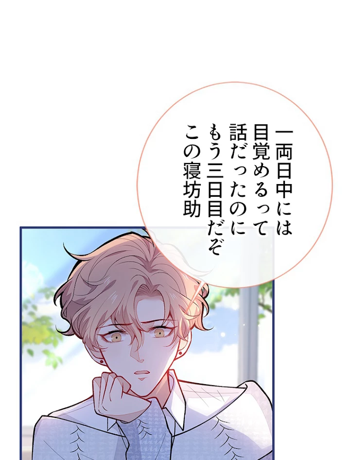 推しを拒んだらトレンド入りしました 148話 - 32