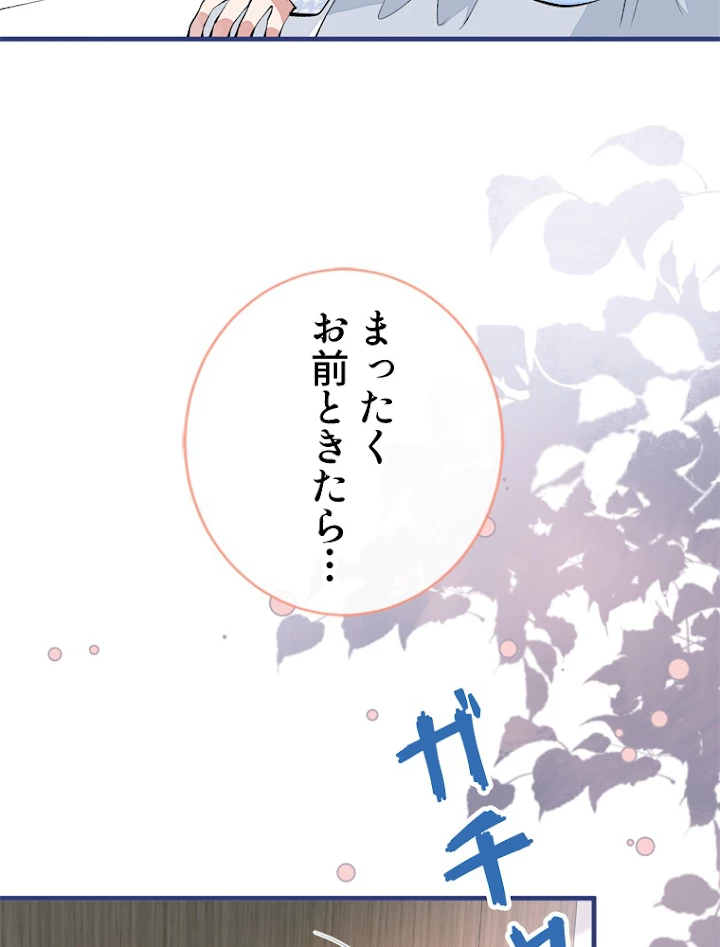 推しを拒んだらトレンド入りしました 149話 - 39