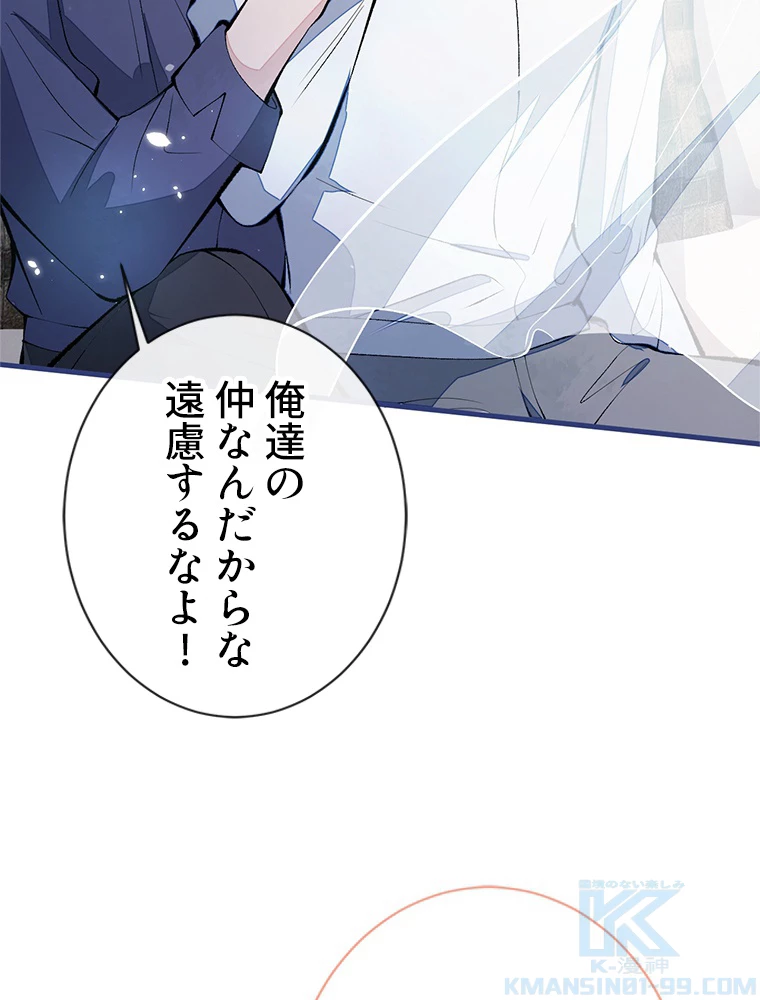 推しを拒んだらトレンド入りしました 156話 - 55