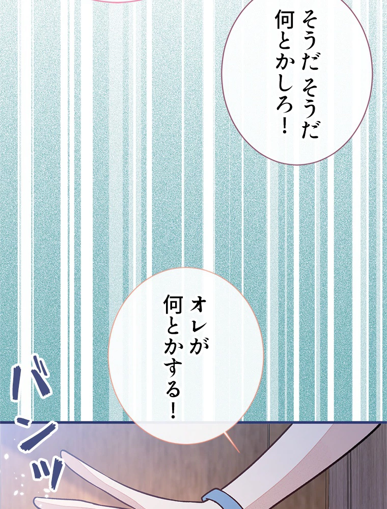 推しを拒んだらトレンド入りしました 153話 - 47