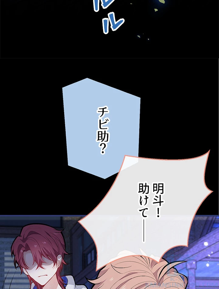 推しを拒んだらトレンド入りしました 145話 - 13