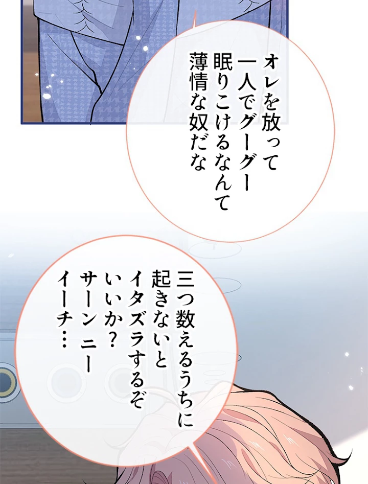 推しを拒んだらトレンド入りしました 148話 - 33