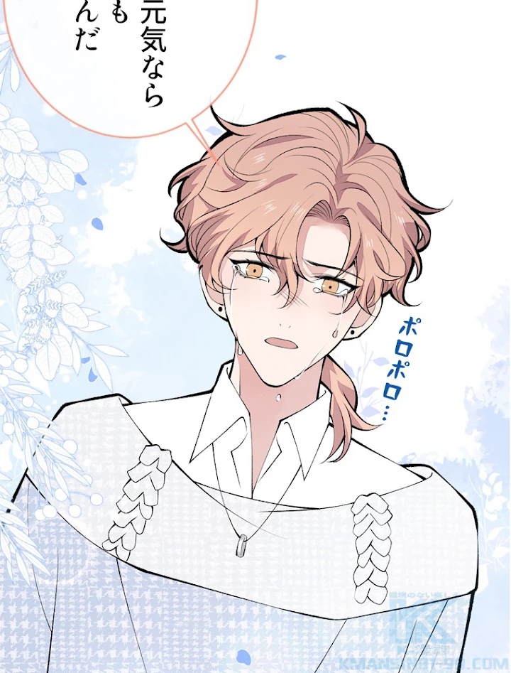 推しを拒んだらトレンド入りしました 150話 - 40