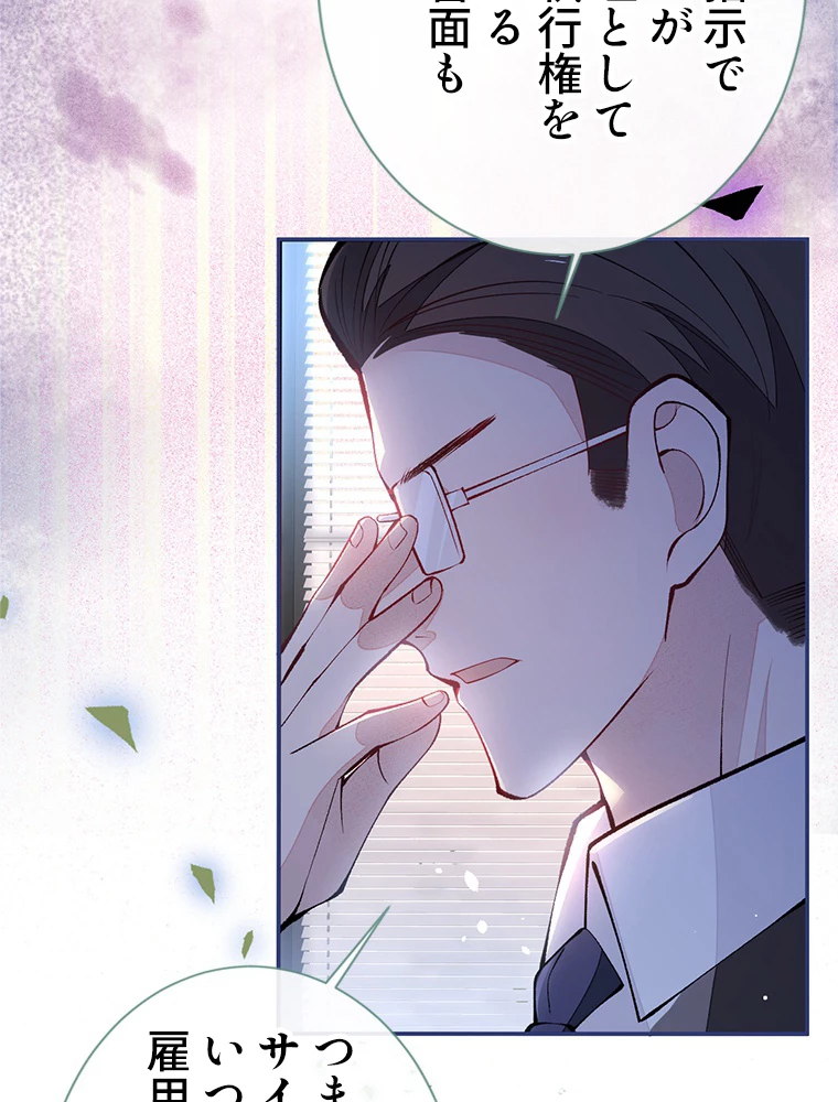 推しを拒んだらトレンド入りしました 154話 - 51