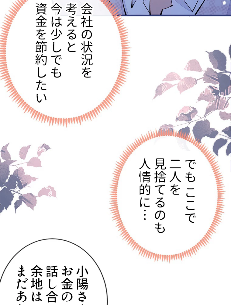 推しを拒んだらトレンド入りしました 155話 - 53