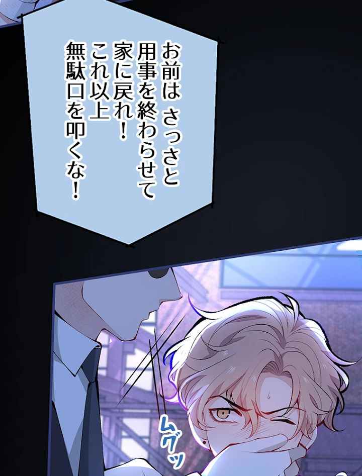 推しを拒んだらトレンド入りしました 146話 - 18