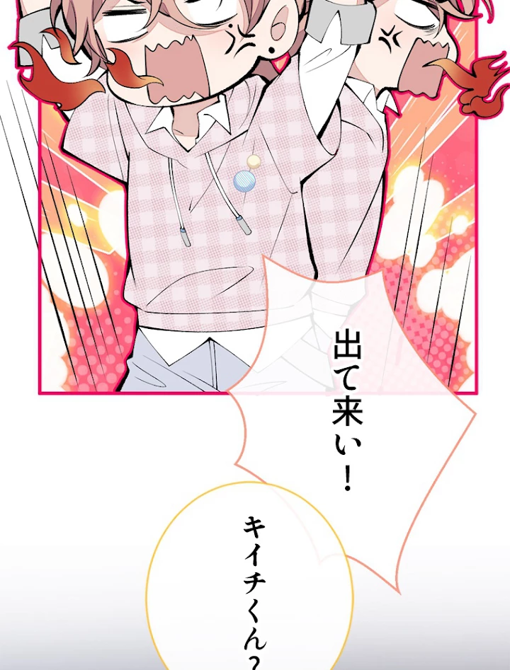 推しを拒んだらトレンド入りしました 152話 - 48