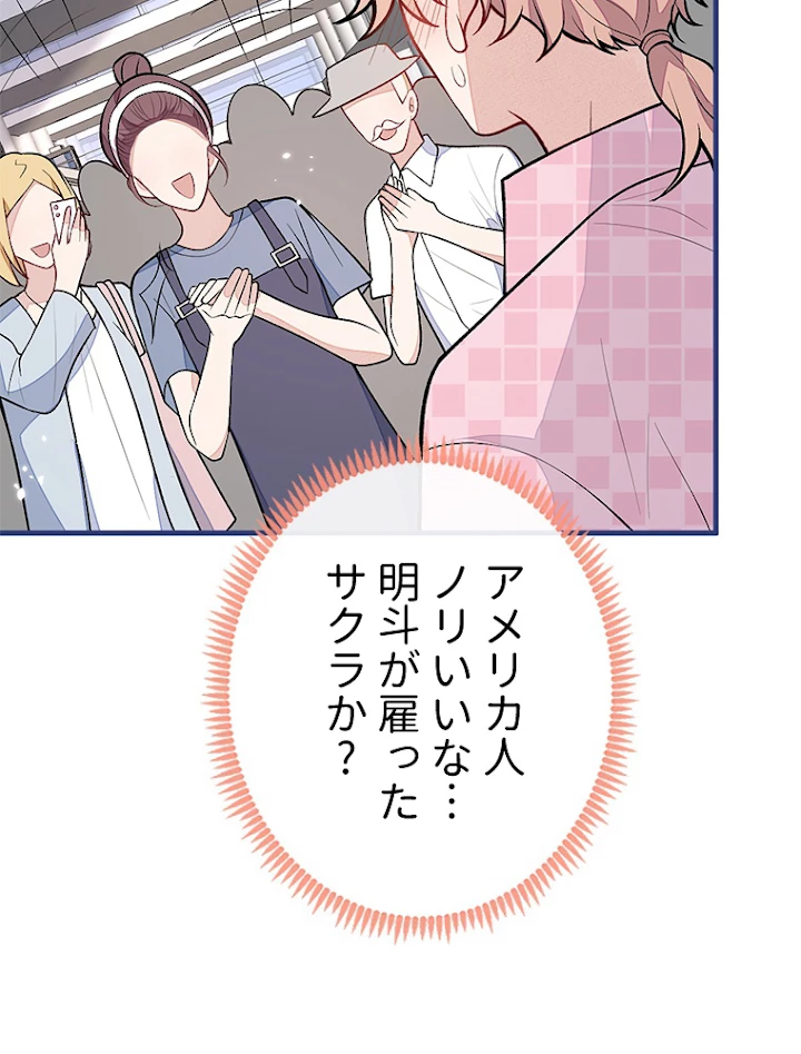 推しを拒んだらトレンド入りしました 143話 - 8