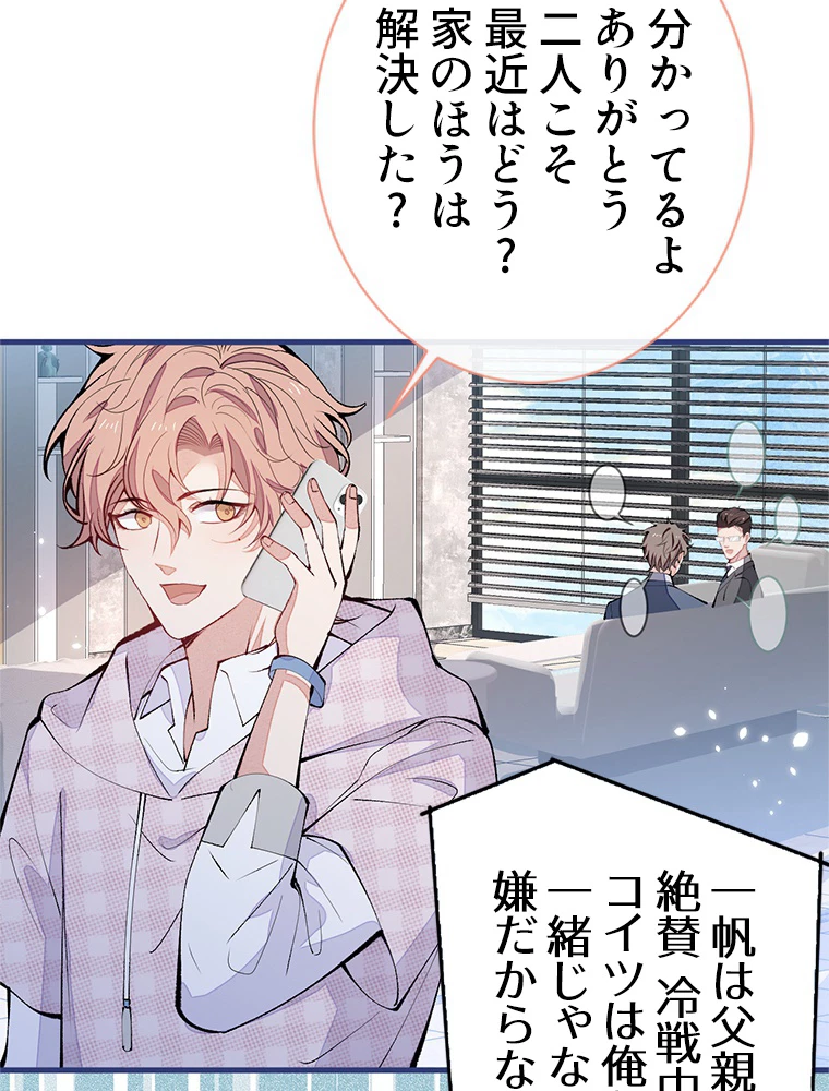 推しを拒んだらトレンド入りしました 156話 - 56