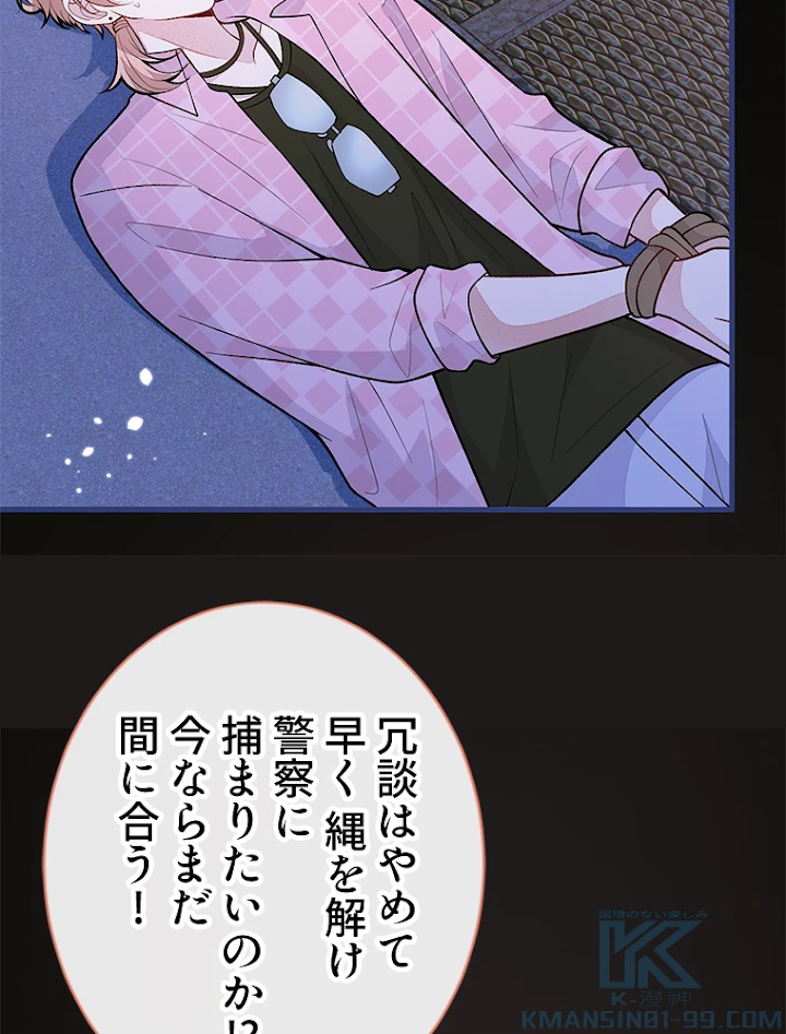 推しを拒んだらトレンド入りしました 144話 - 13