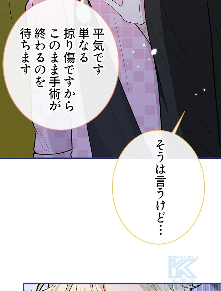 推しを拒んだらトレンド入りしました 147話 - 19