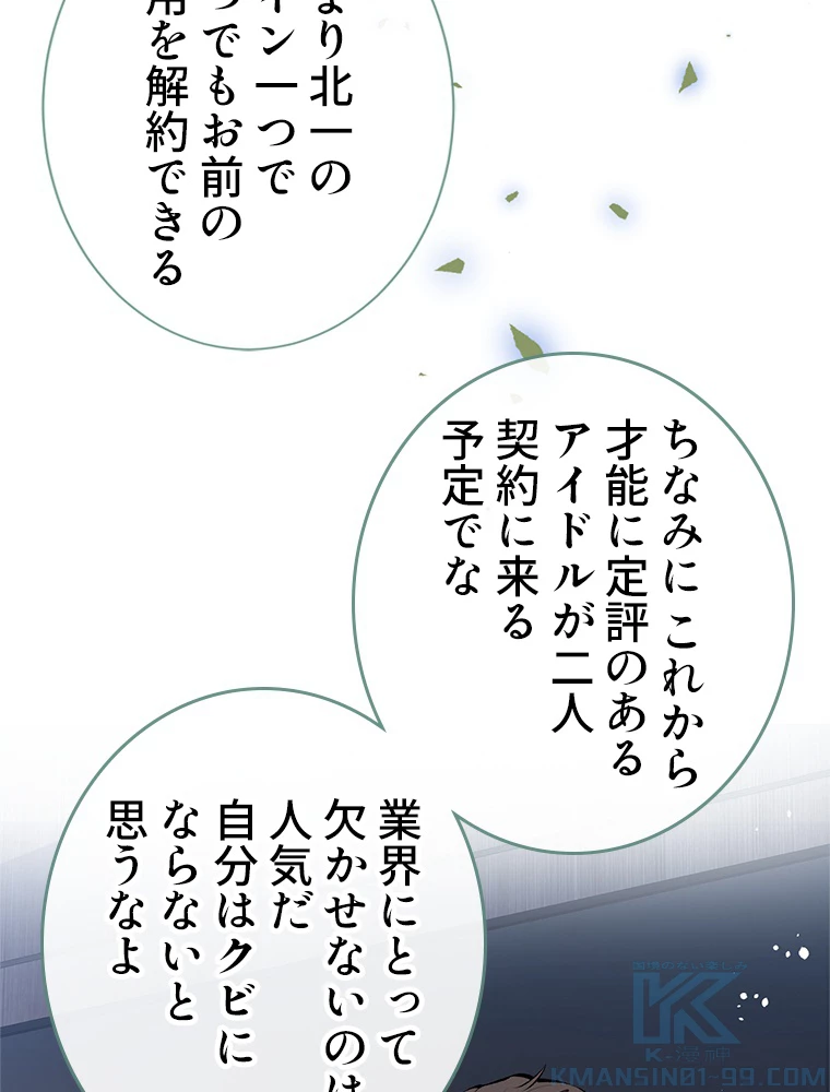 推しを拒んだらトレンド入りしました 154話 - 52