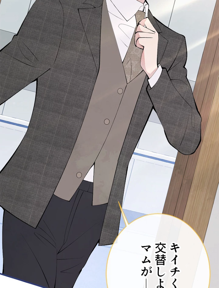 推しを拒んだらトレンド入りしました 149話 - 41