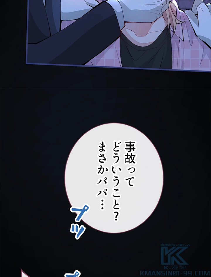 推しを拒んだらトレンド入りしました 146話 - 19