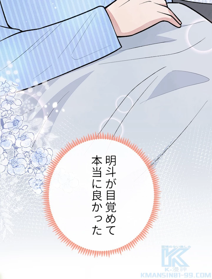 推しを拒んだらトレンド入りしました 151話 - 43