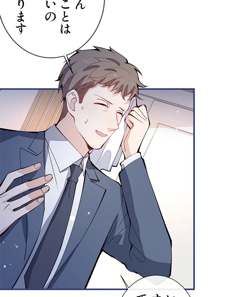 推しを拒んだらトレンド入りしました 155話 - 54