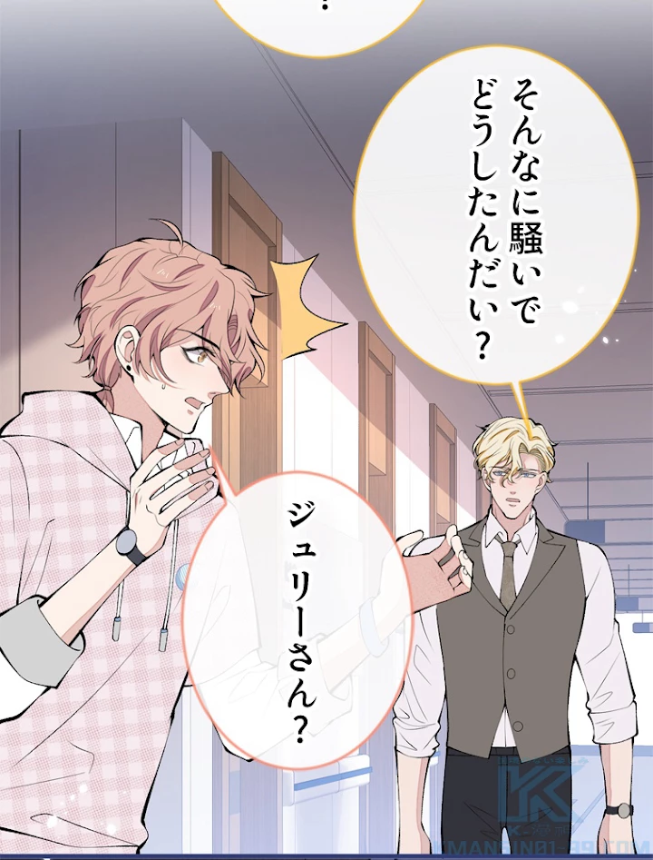 推しを拒んだらトレンド入りしました 152話 - 49