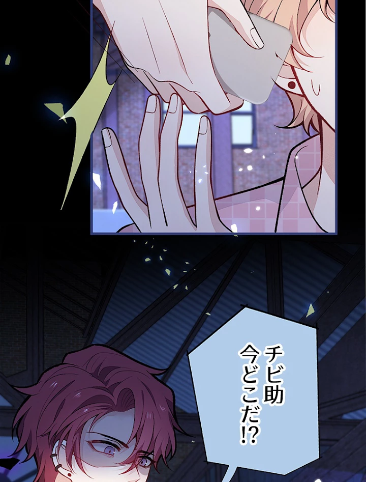 推しを拒んだらトレンド入りしました 145話 - 15