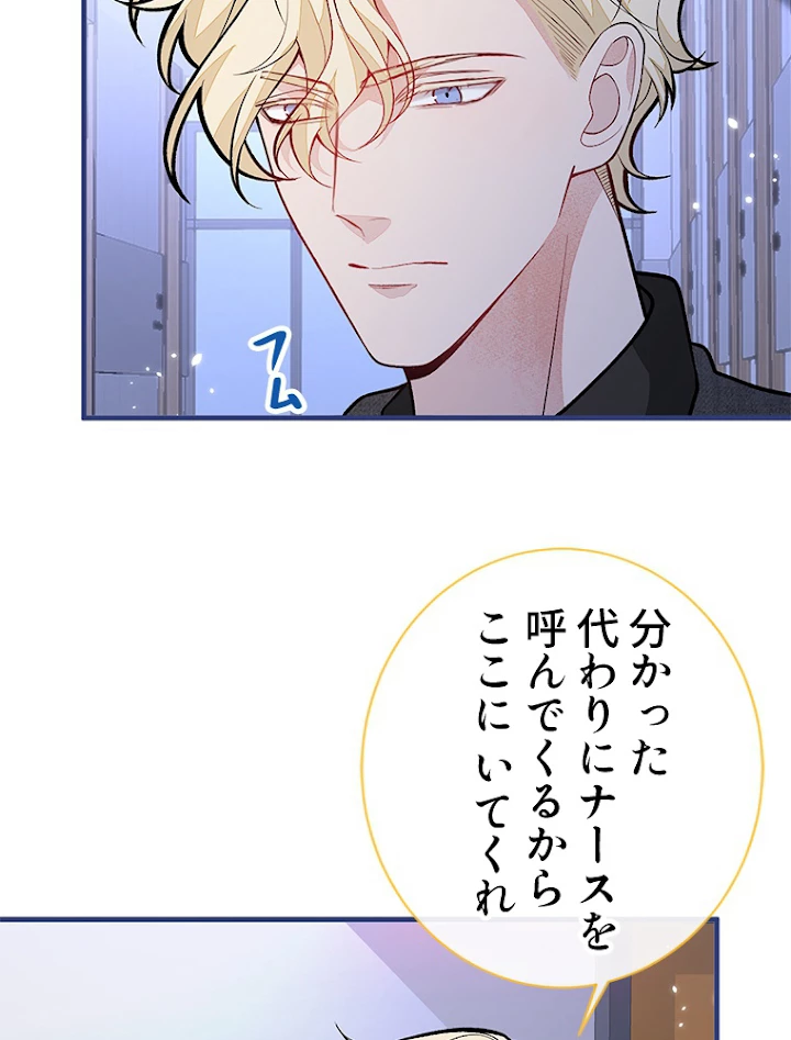 推しを拒んだらトレンド入りしました 147話 - 20